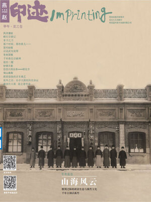 cover image of 印迹·夏之卷